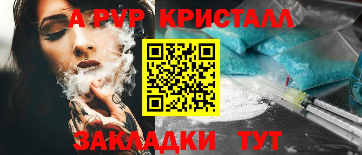 A-PVP кристаллы  A PVP VHQ  Вход с VPN  Сатка 