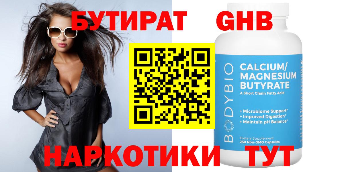 Сатка  Бутират 1.4BDO  Вход с VPN 