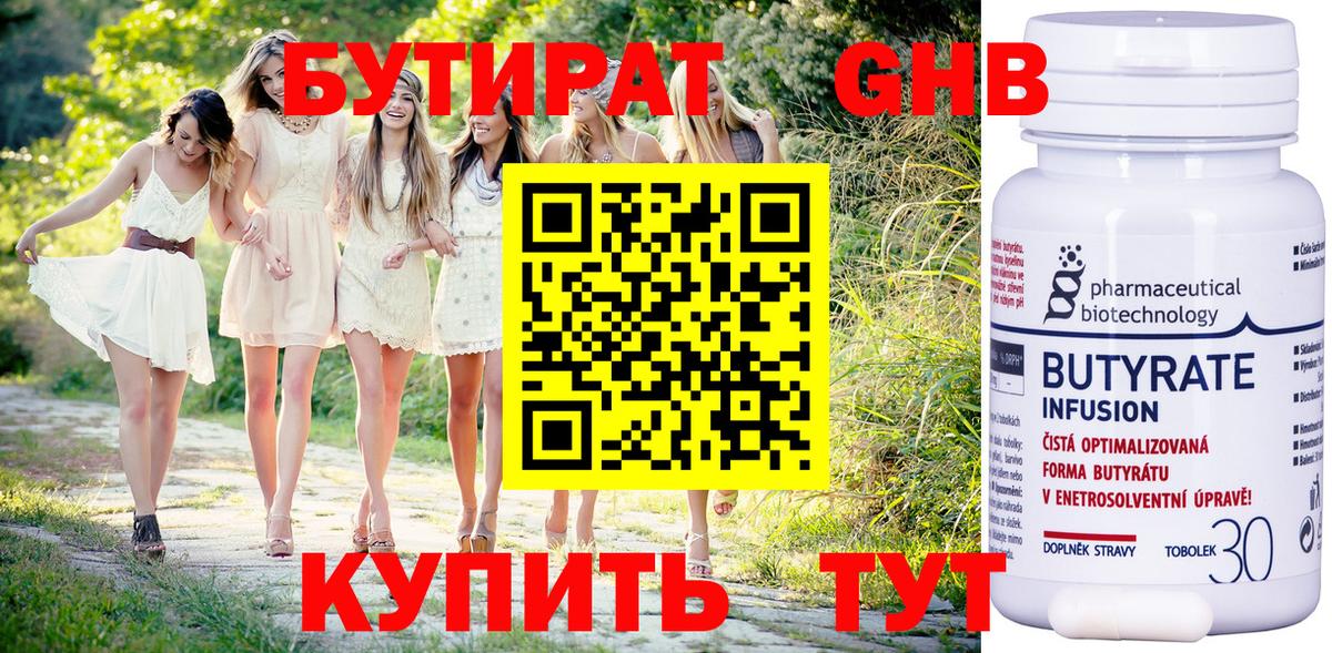 БУТИРАТ буратино Сатка