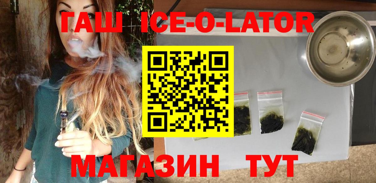 Гашиш Ice-O-Lator Сатка
