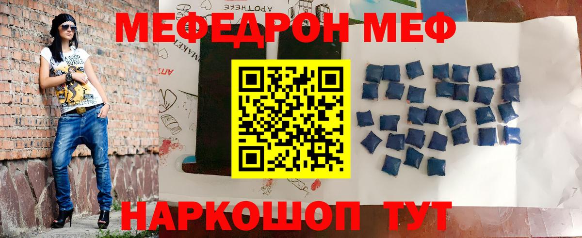 Меф 4 MMC  МЯУ-МЯУ кристаллы  МЕФ  Сатка  Вход с VPN 