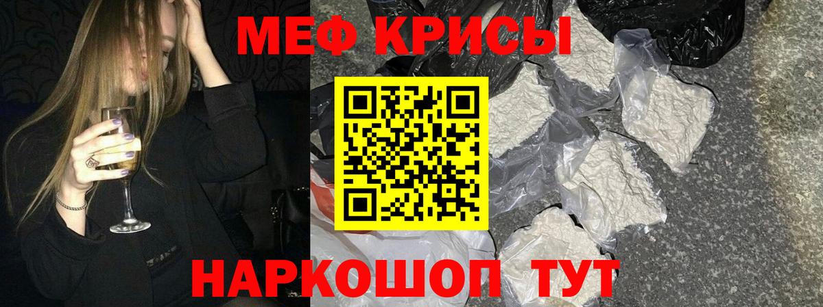 Мефедрон кристаллы Сатка