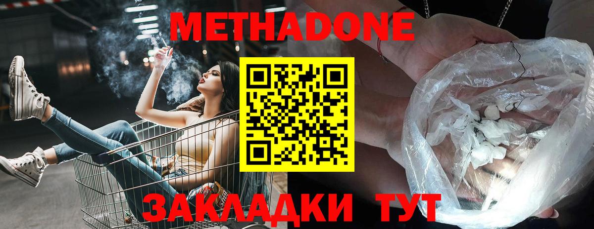Метадон methadone    ссылка  Сатка  Вход с VPN 